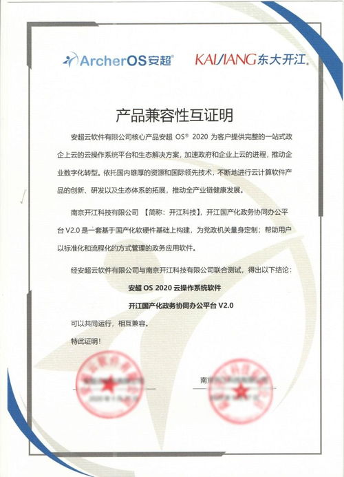 華云數(shù)據(jù)與開江科技完成產(chǎn)品兼容互認(rèn)證，攜手賦能政務(wù)數(shù)字化建設(shè)