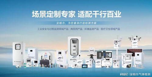 voc氣體檢測儀品牌推薦 安帕爾，技術(shù)與服務(wù)的完美結(jié)合